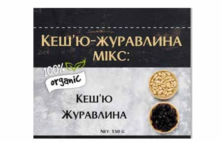 Микс Кешью-Клюква, 150 грамм - 18938