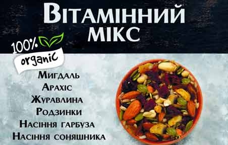 Вітамінний мікс, 150 грам - 19523
